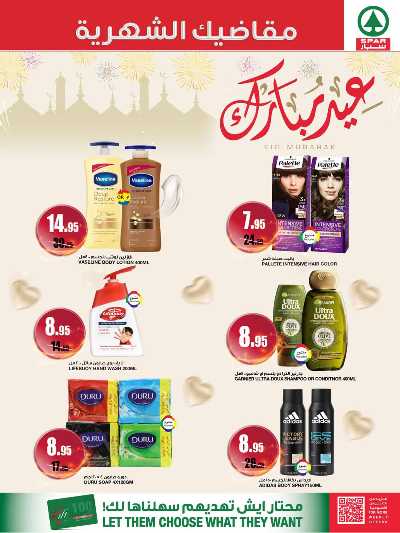 العروض الاسبوعيه من سبار 4
