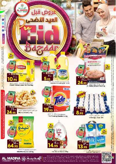 العروض الاسبوعيه من المدينة  1