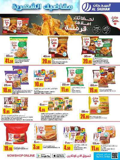 العروض الاسبوعيه من السدحان 13