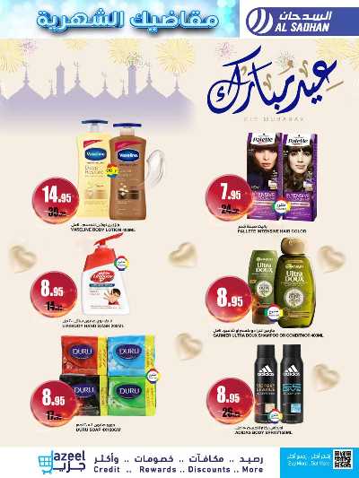 العروض الاسبوعيه من السدحان 4