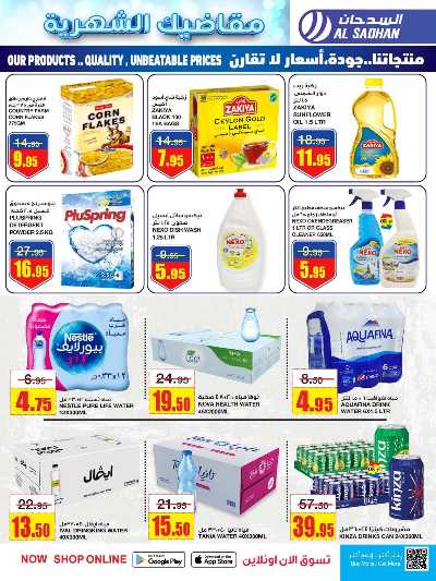 العروض الاسبوعيه من السدحان 9