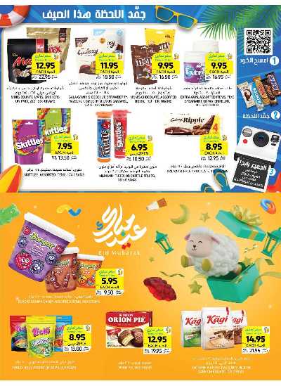 العروض الاسبوعيه من التميمى 28