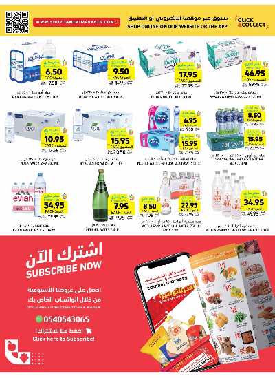 العروض الاسبوعيه من التميمى 31