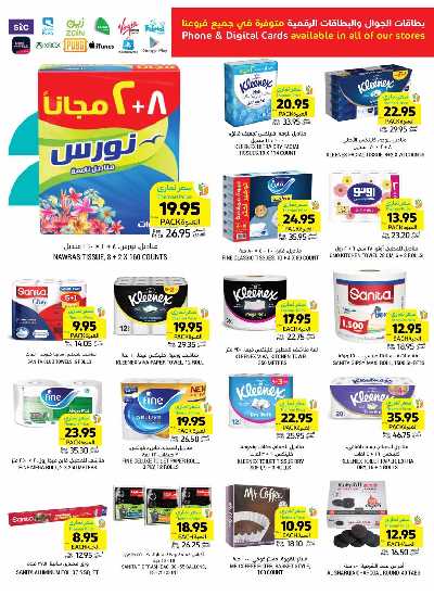 العروض الاسبوعيه من التميمى 36