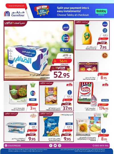 العروض الاسبوعيه من كارفور  10