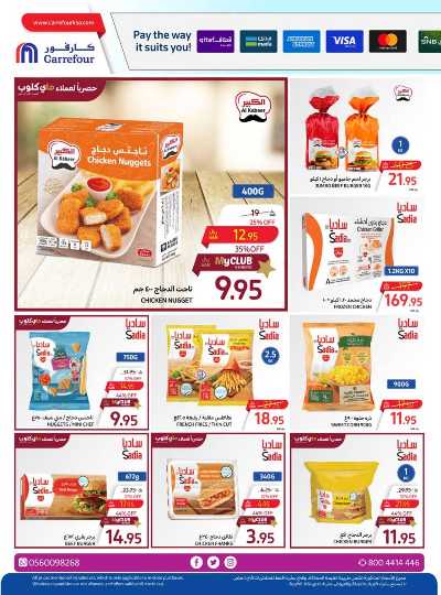 العروض الاسبوعيه من كارفور  12