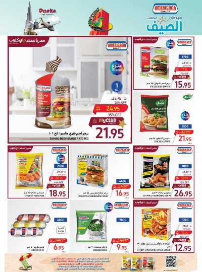 العروض الاسبوعيه من كارفور  14