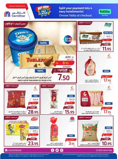 العروض الاسبوعيه من كارفور  19