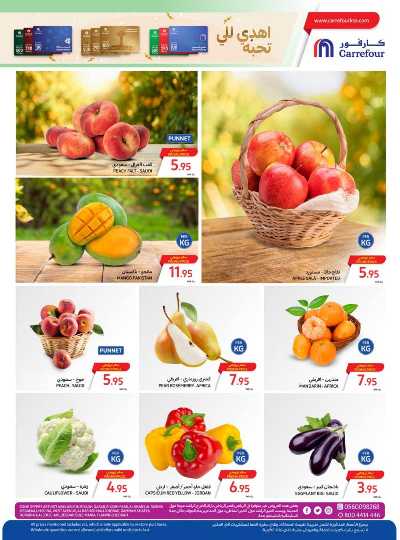 العروض الاسبوعيه من كارفور  2