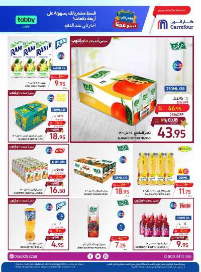 العروض الاسبوعيه من كارفور  20