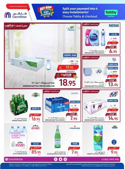 العروض الاسبوعيه من كارفور  21