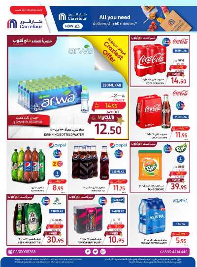 العروض الاسبوعيه من كارفور  22