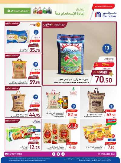 العروض الاسبوعيه من كارفور  23