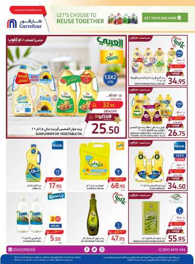 العروض الاسبوعيه من كارفور  24