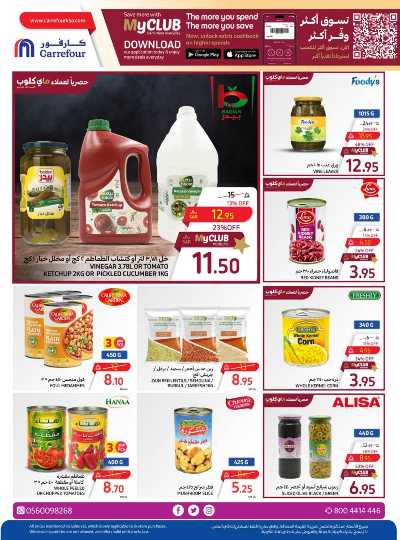 العروض الاسبوعيه من كارفور  26