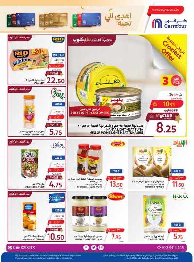 العروض الاسبوعيه من كارفور  27
