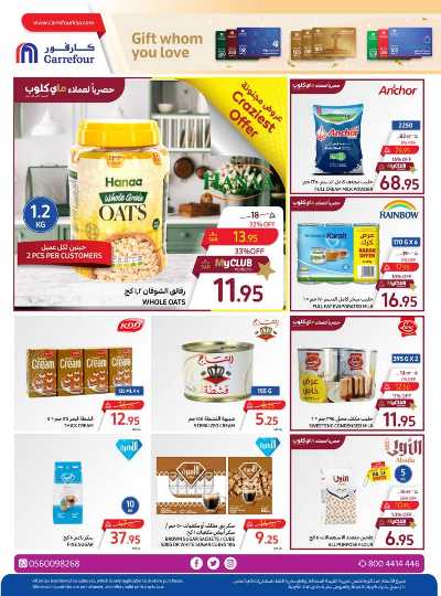 العروض الاسبوعيه من كارفور  28