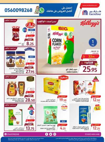 العروض الاسبوعيه من كارفور  29