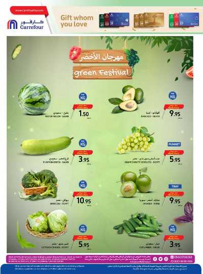 العروض الاسبوعيه من كارفور  3