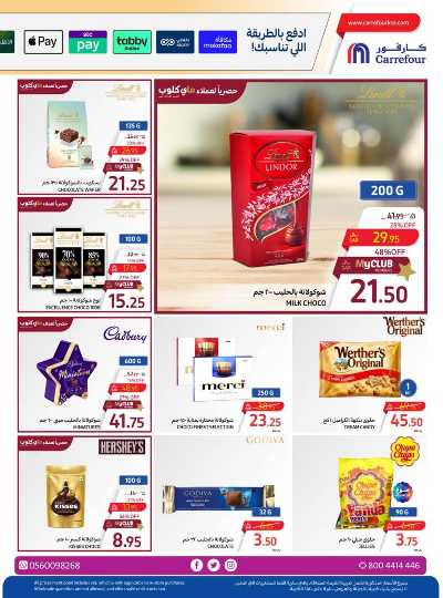 العروض الاسبوعيه من كارفور  31