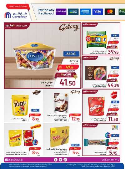 العروض الاسبوعيه من كارفور  32