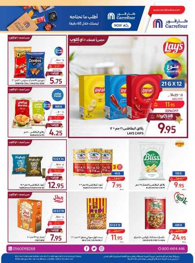 العروض الاسبوعيه من كارفور  33