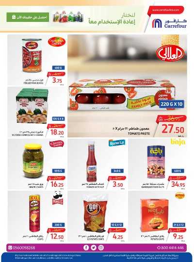 العروض الاسبوعيه من كارفور  35