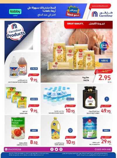 العروض الاسبوعيه من كارفور  38
