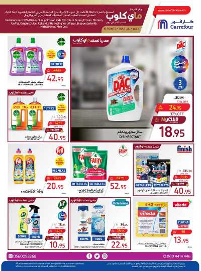 العروض الاسبوعيه من كارفور  40