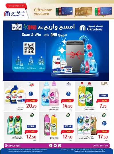 العروض الاسبوعيه من كارفور  43