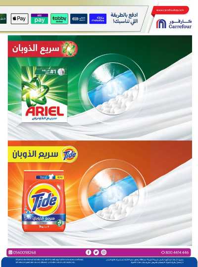 العروض الاسبوعيه من كارفور  44