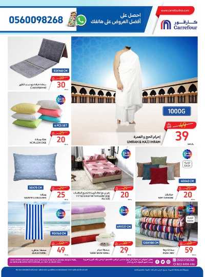 العروض الاسبوعيه من كارفور  45