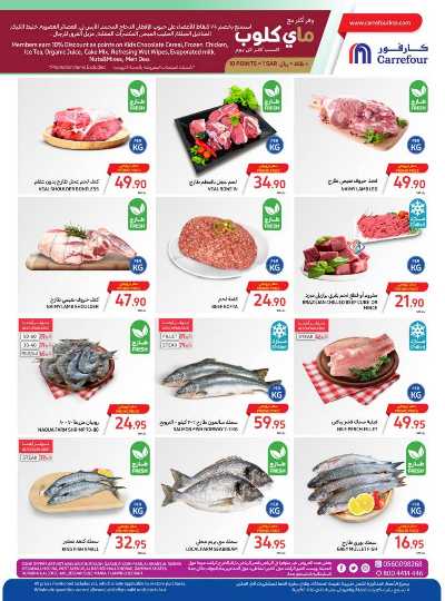 العروض الاسبوعيه من كارفور  6