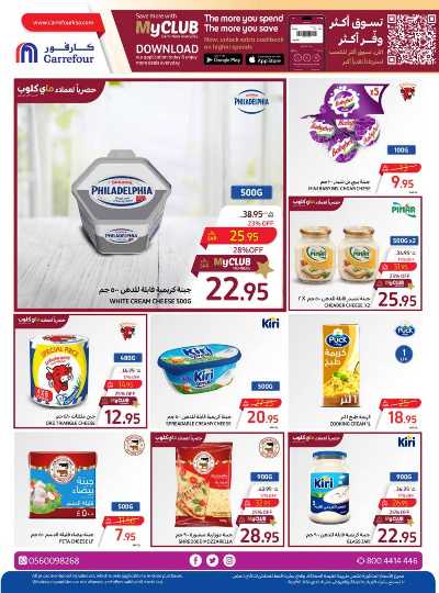العروض الاسبوعيه من كارفور  8
