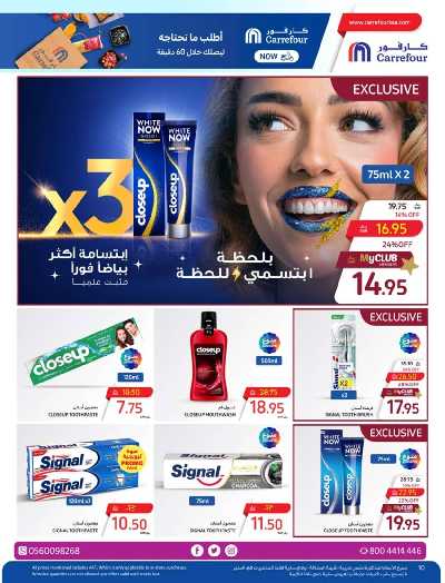 عروض منتجات الجمال من كارفور  10