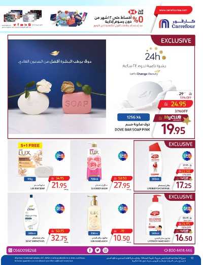 عروض منتجات الجمال من كارفور  12
