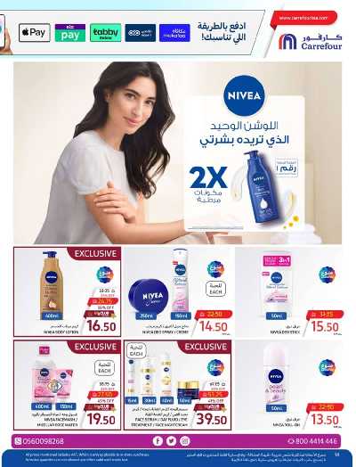عروض منتجات الجمال من كارفور  14