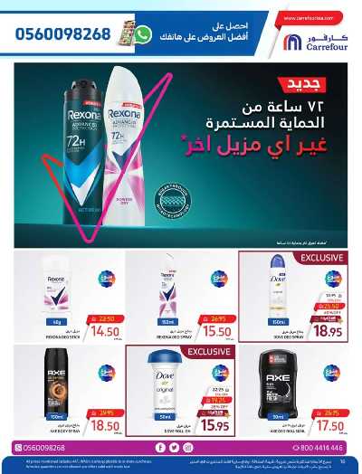 عروض منتجات الجمال من كارفور  15