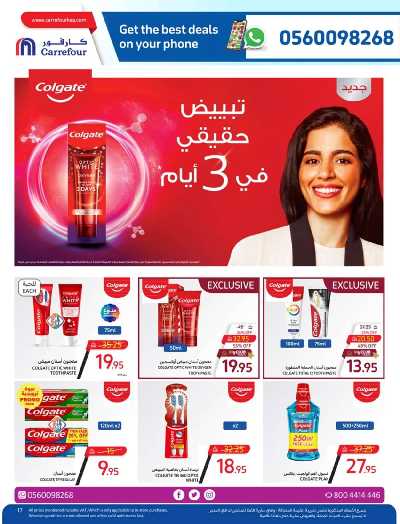 عروض منتجات الجمال من كارفور  18