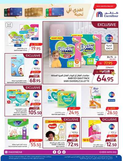 عروض منتجات الجمال من كارفور  19
