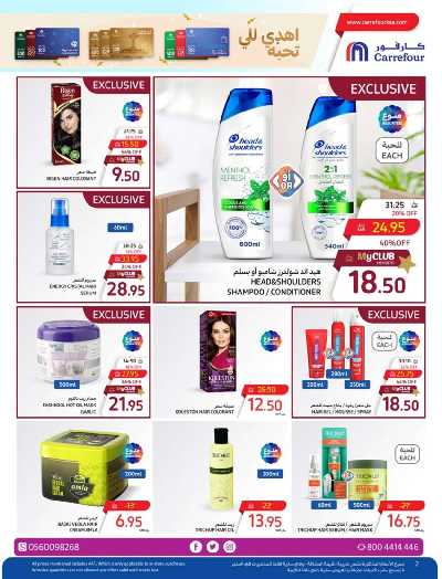 عروض منتجات الجمال من كارفور  2