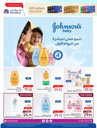 عروض منتجات الجمال من كارفور  20