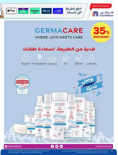 عروض منتجات الجمال من كارفور  21