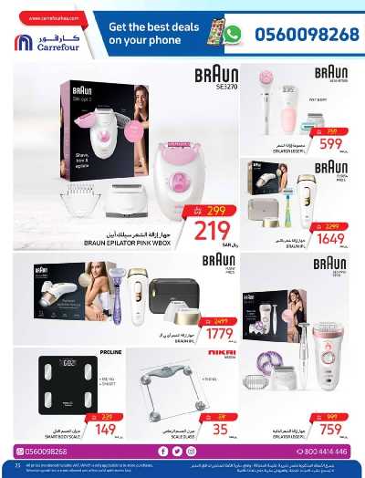 عروض منتجات الجمال من كارفور  26