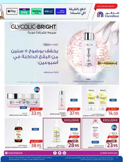 عروض منتجات الجمال من كارفور  6