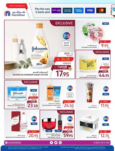 عروض منتجات الجمال من كارفور  7