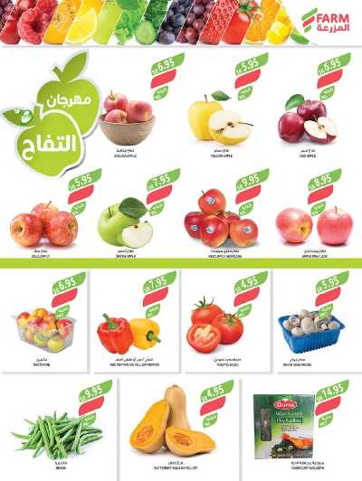 العروض الاسبوعيه من أسواق المزرعة 38