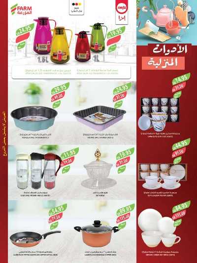 العروض الاسبوعيه من أسواق المزرعة 50