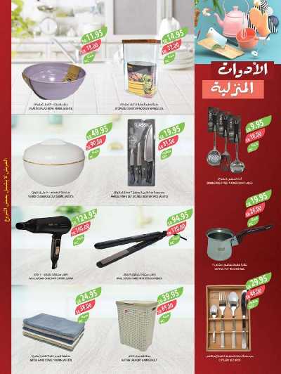 العروض الاسبوعيه من أسواق المزرعة 51