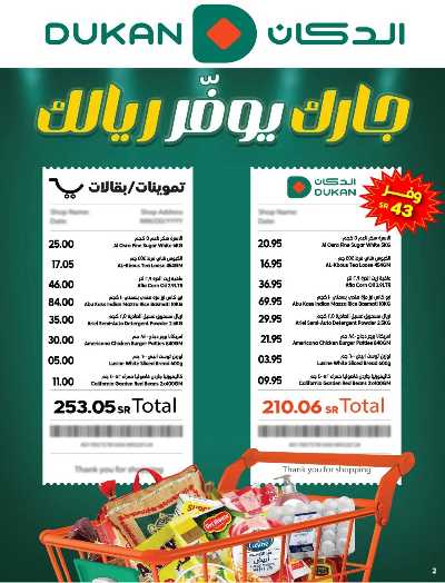 العروض الاسبوعيه من دكان 2